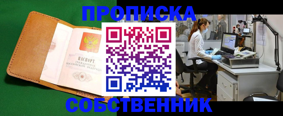 прописка регистрация в Карачаево-Черкесии
