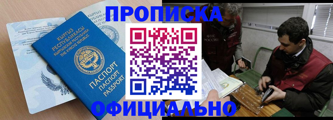 прописка в Карачаево-Черкесии